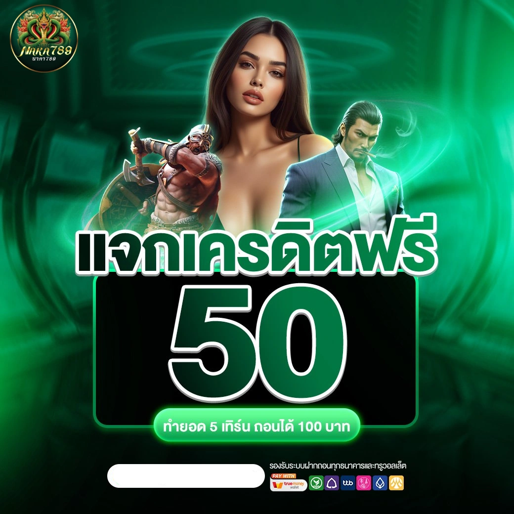 นาคา 789